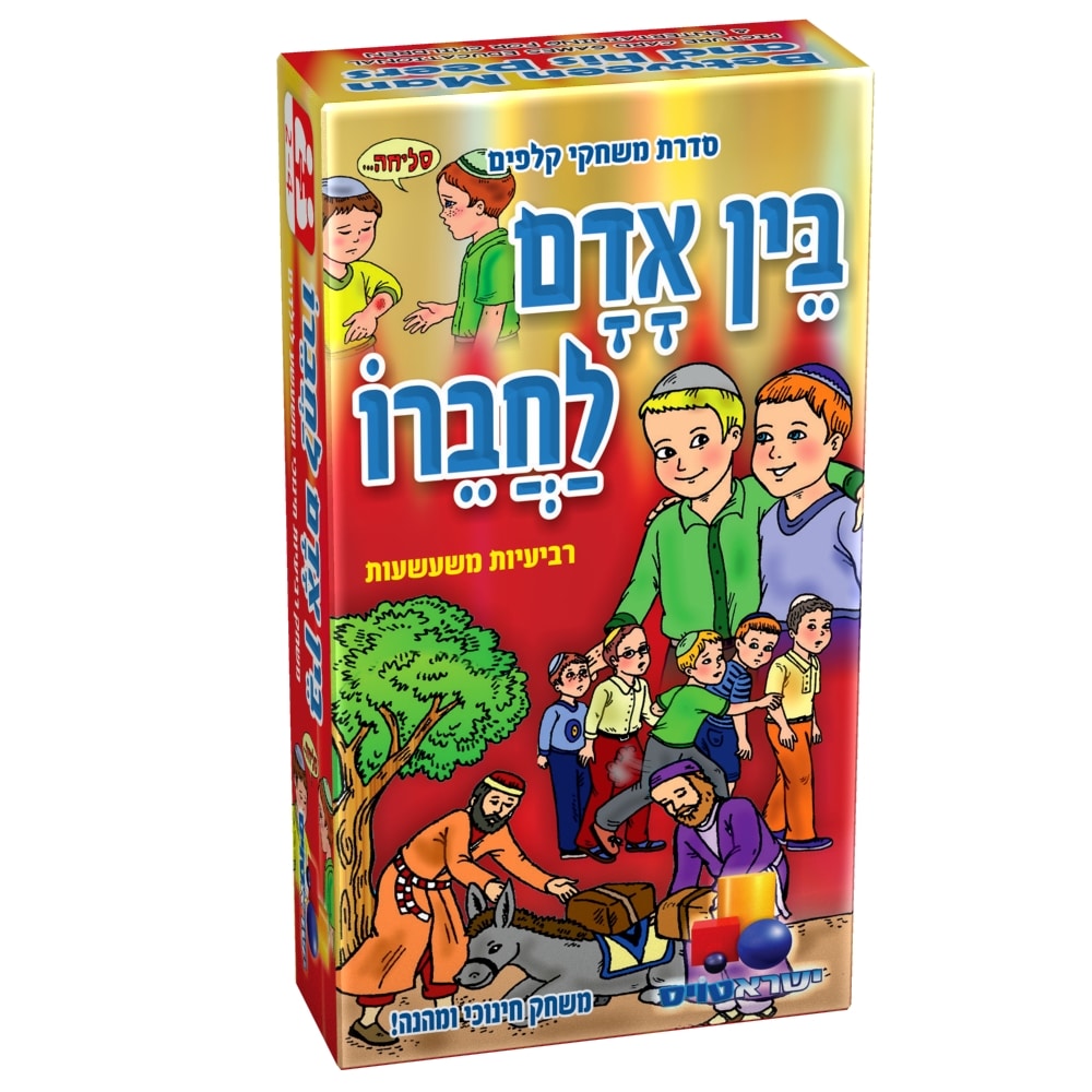 רבעיות בין אדם לחבירו