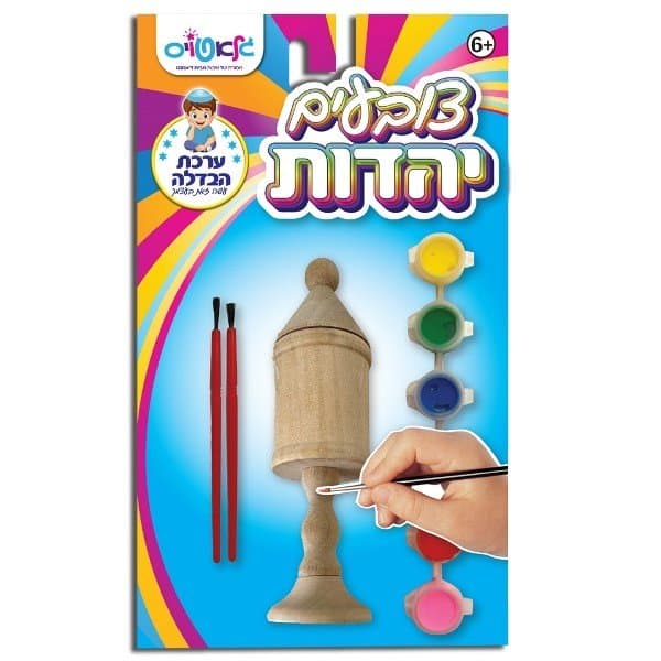 הבדלה צובעים יהדות