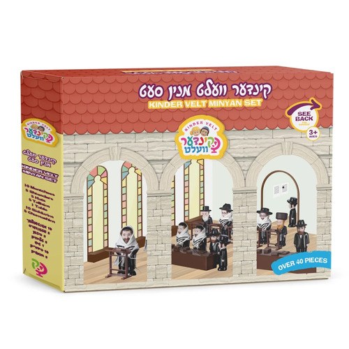 קינדר וועלט מניין סט