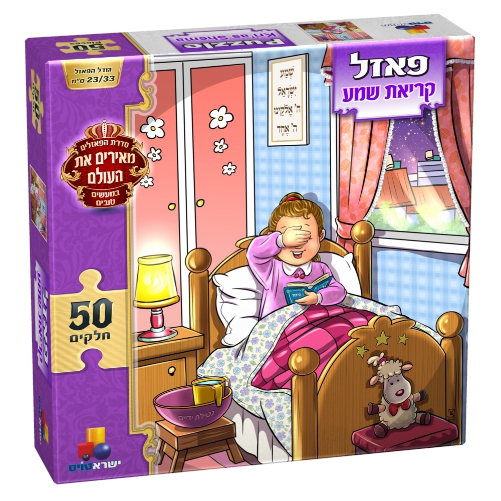 פאזל מעשים טובים קראיאת שמע בנות - 50 חלקים