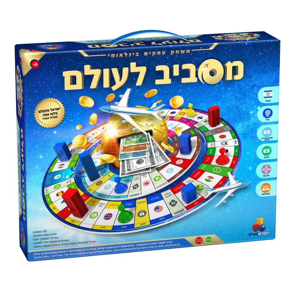 מסביב לעולם - משחק עסקים לכל המשפחה של ישראטויס - טויס דיל