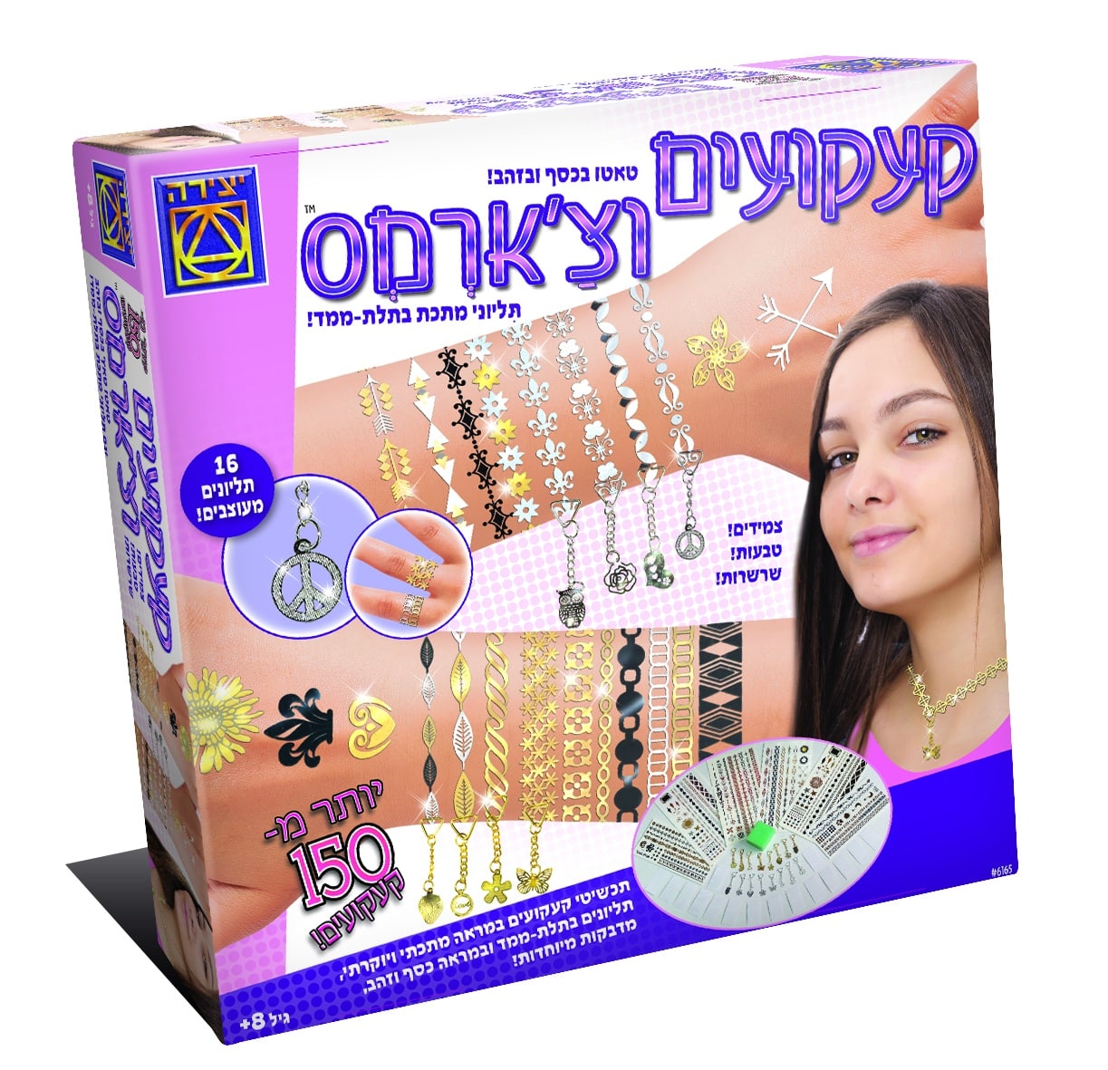 קעקועים וצארמס