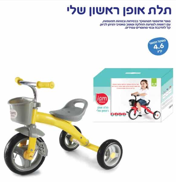 תלת אופן ראשון שלי צהוב