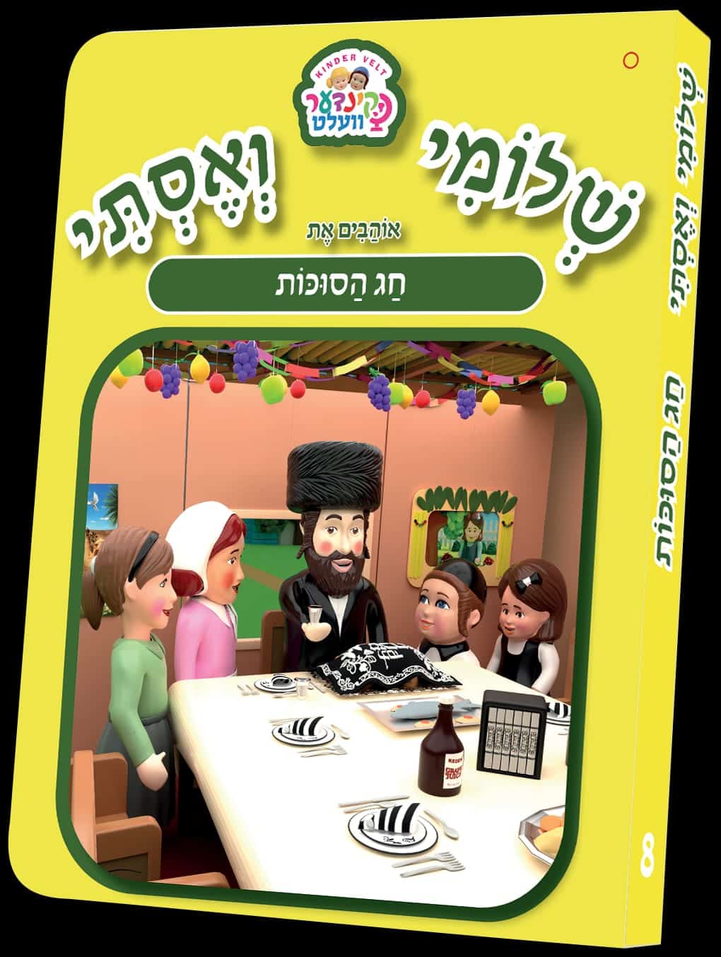 שלומי ואסתי סוכות