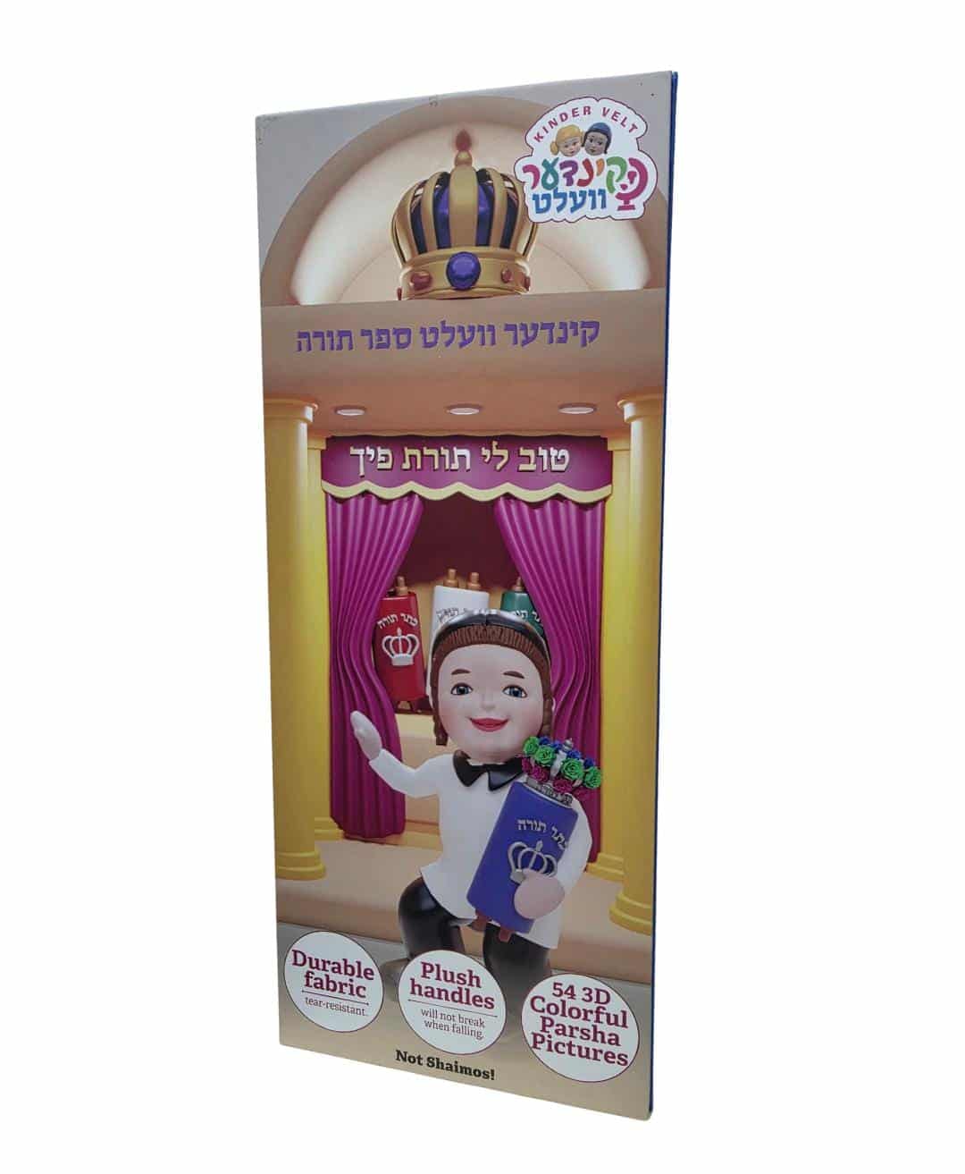 ספר תורה מפואר קינדער וועלט