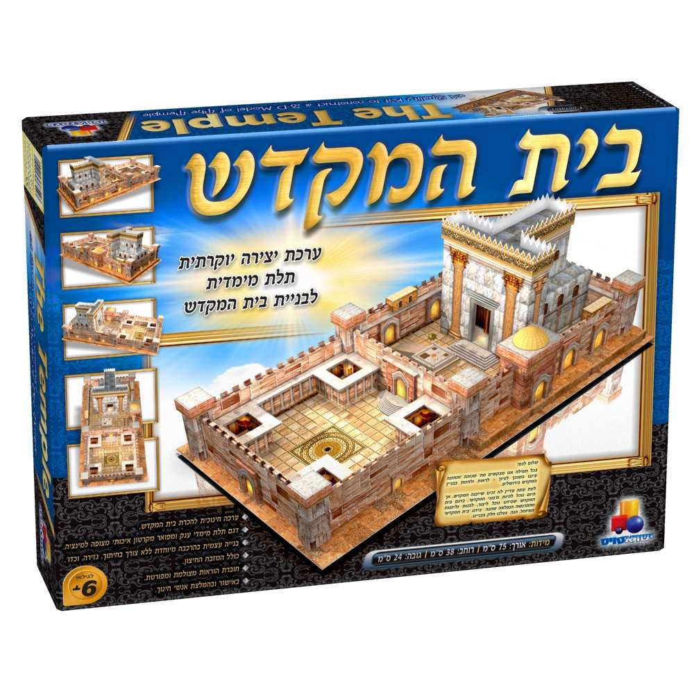 בית המקדש לילדים- משחק הרכבה - טויס דיל