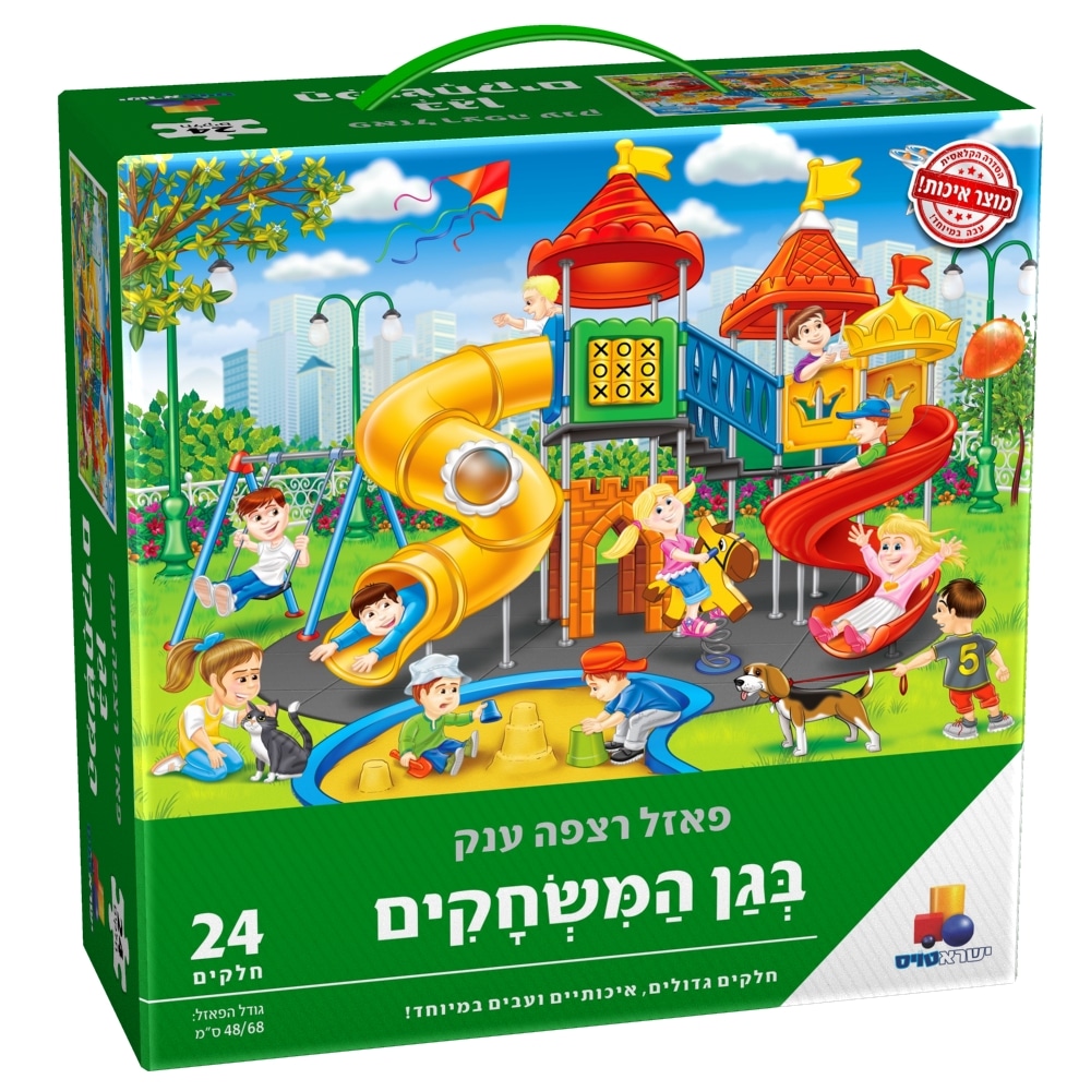 פאזל רצפה ענק- בגן המשחקים 24 חל'