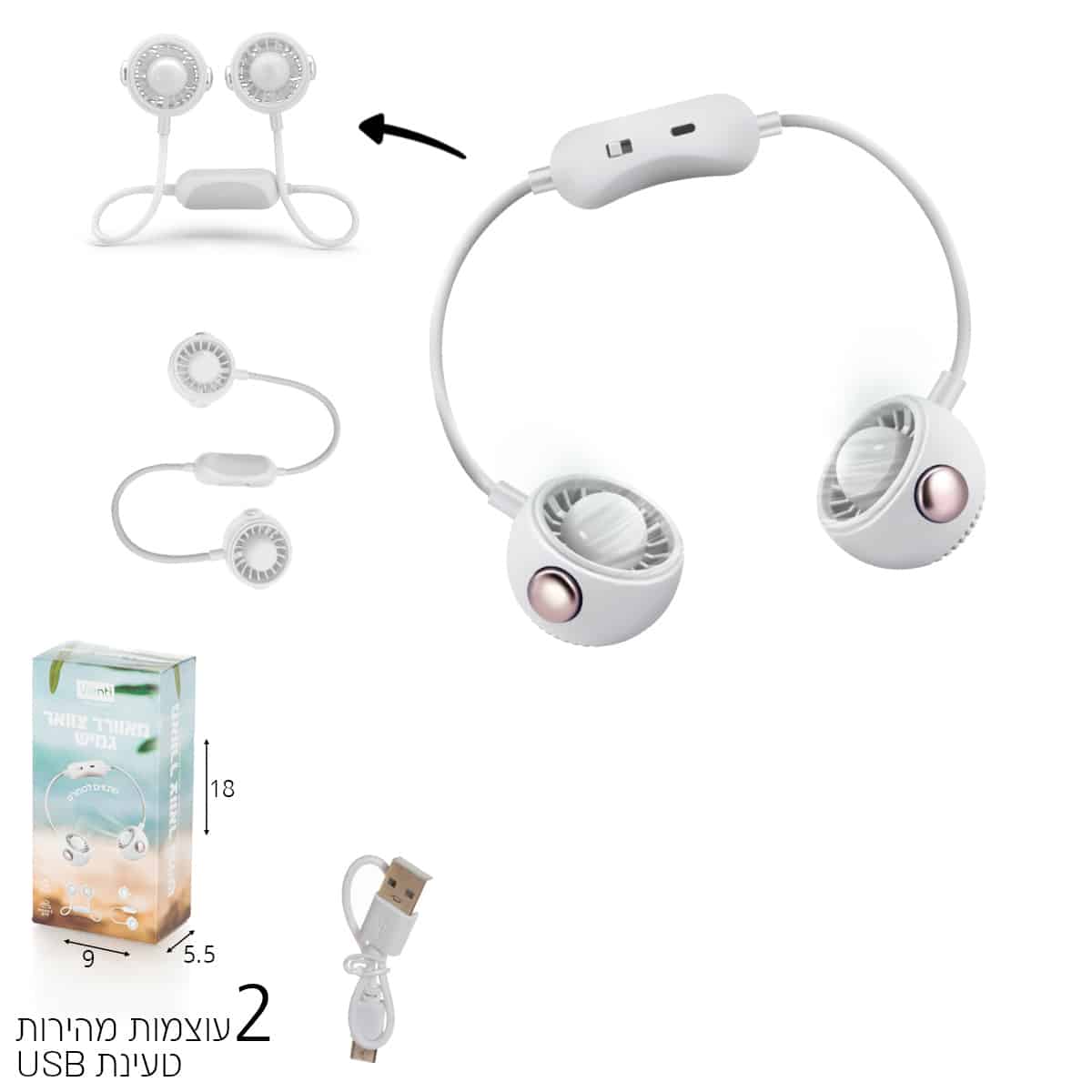 מאוורר צוואר ספורט נטען