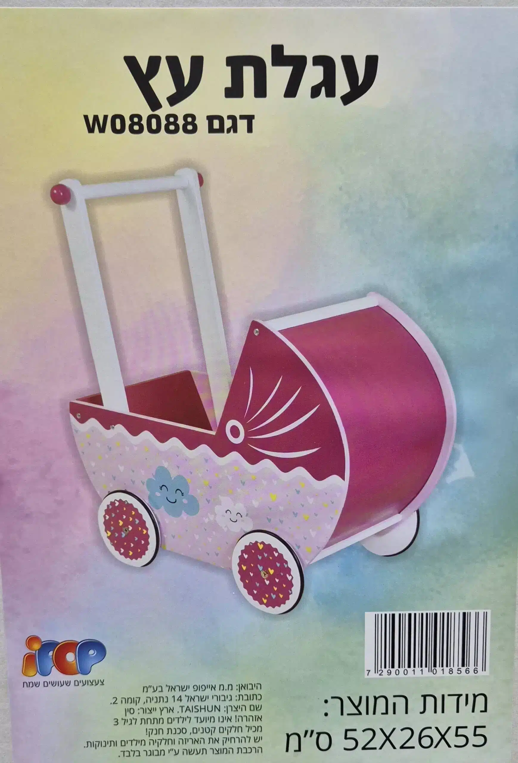 עגלת עץ איפופ