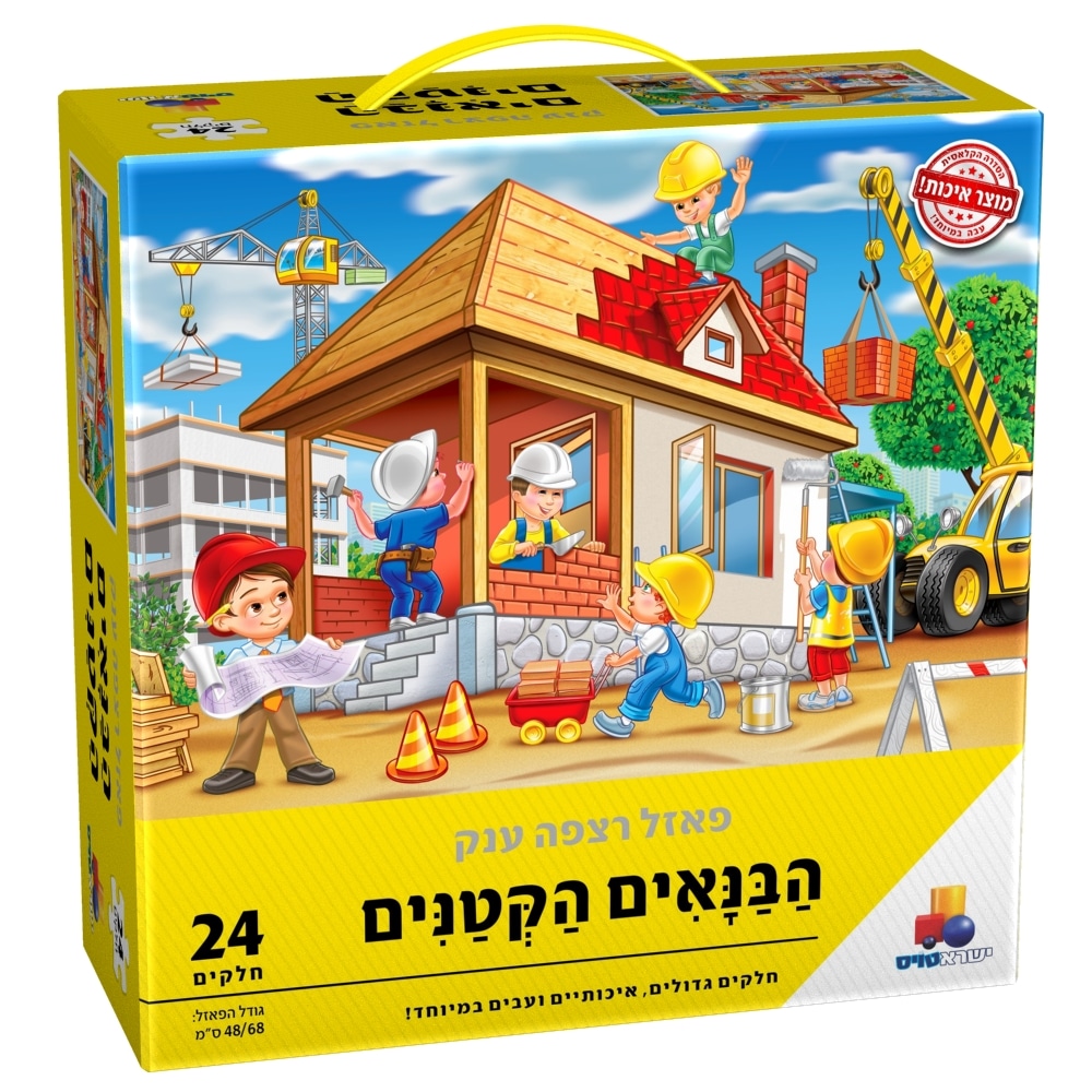 פאזל רצפה ענק- הבנאים הקטנים 24 חל'