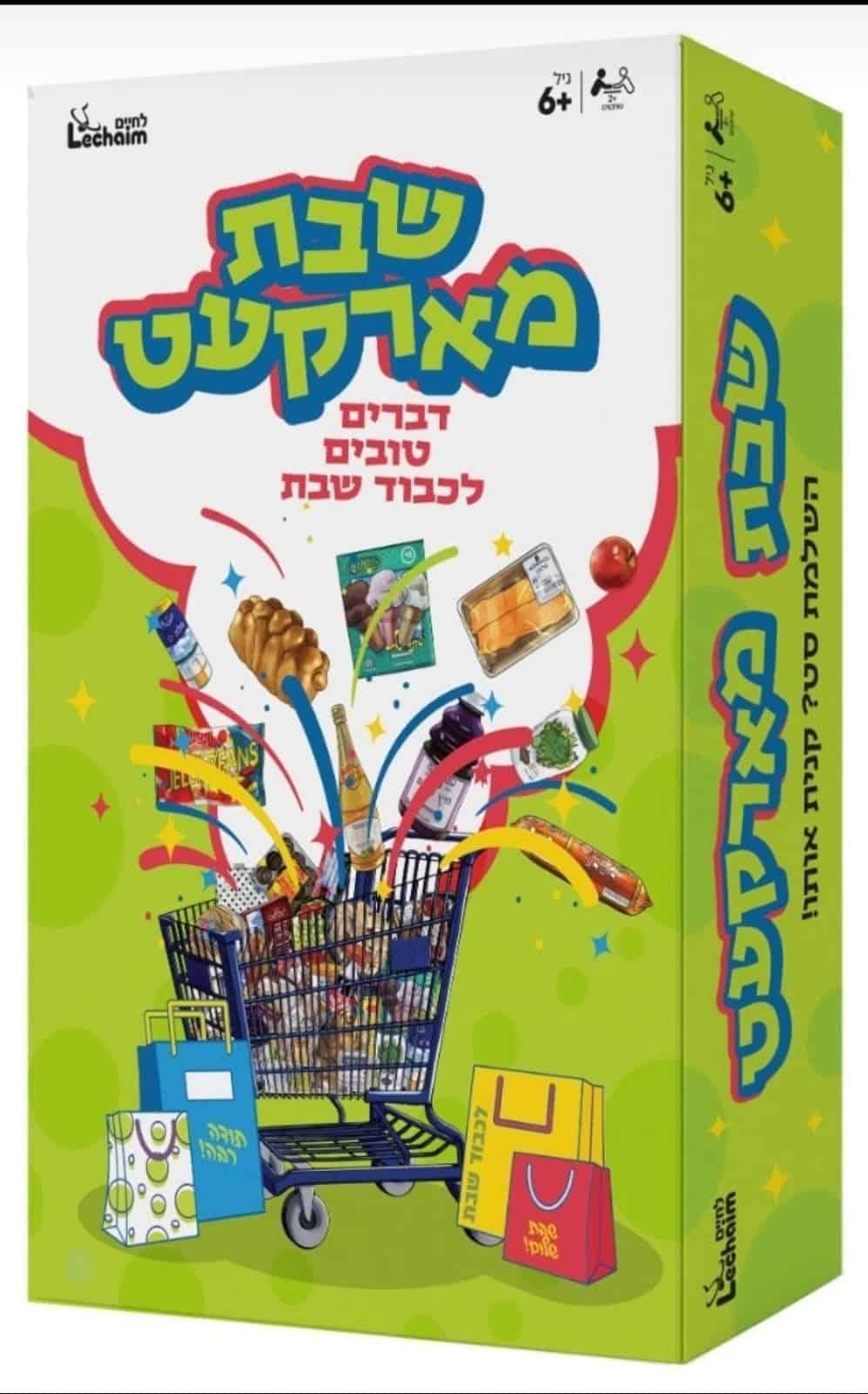 שבת מרקט