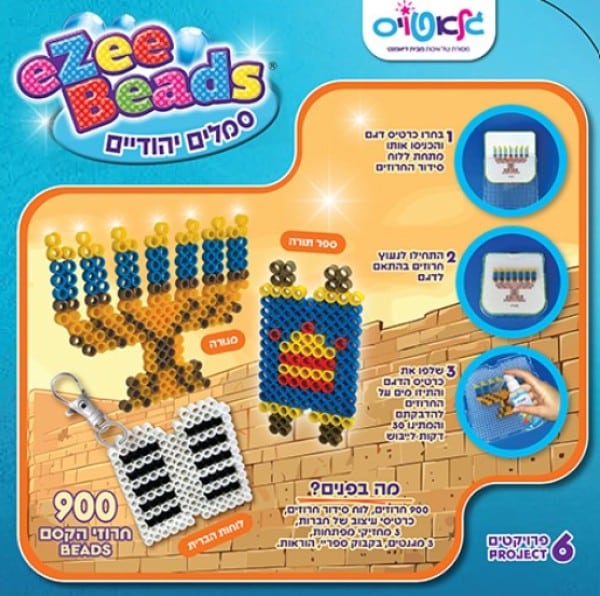 חרוזי גיהוץ סמלים יהודים