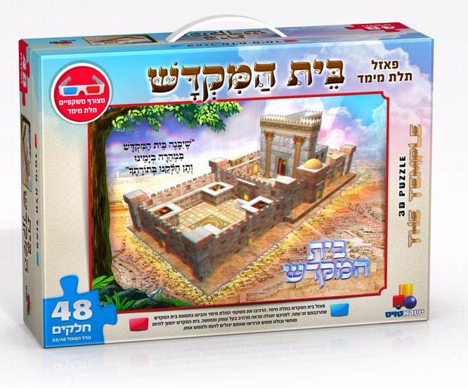 פאזל בית המקדש - תלת מימד