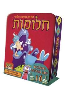 חלומות - גרסת יומולדת