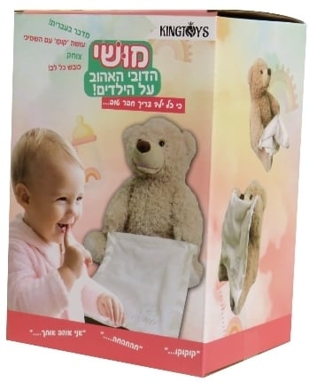 מושי - הדובי המושלם שמפתיע כל פעם מחדש