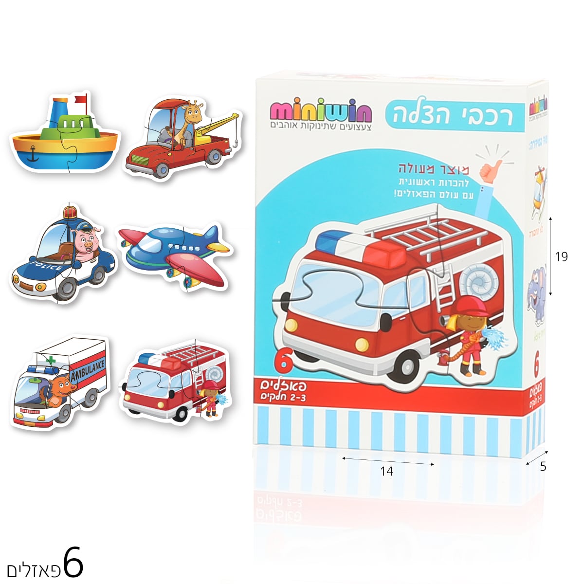 פאזל 2-3 חלקים רכבי הצלה - 6 פאזלים
