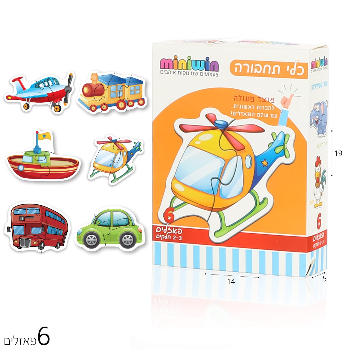 פאזל 2/3 חלקים כלי תחבורה - 6 פאזלים