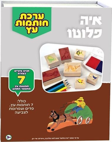 איה פלוטו - ערכת חותמות עץ