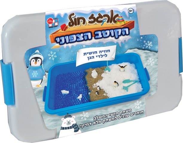 ארגז חול הקוטב הצפוני