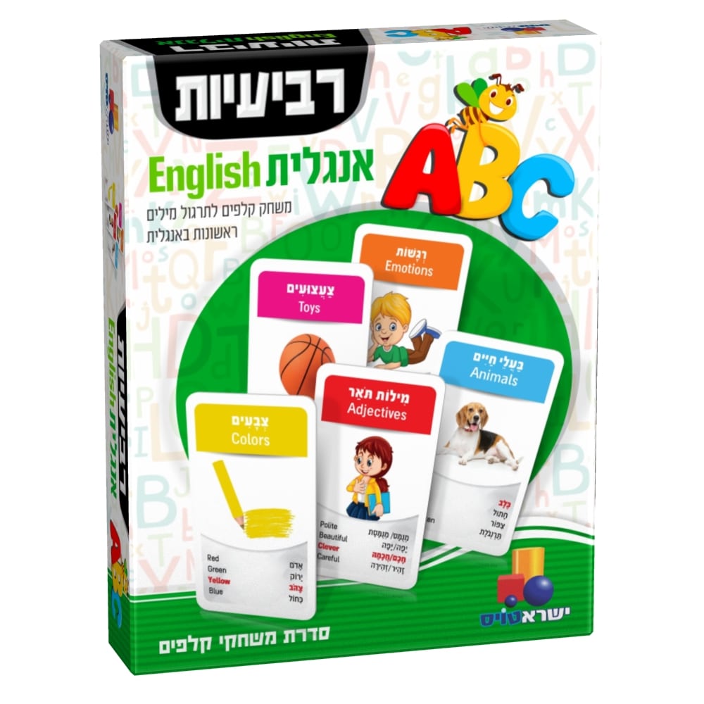 רביעיות אנגלית 2