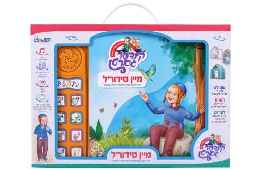 מיין סדור'ל
