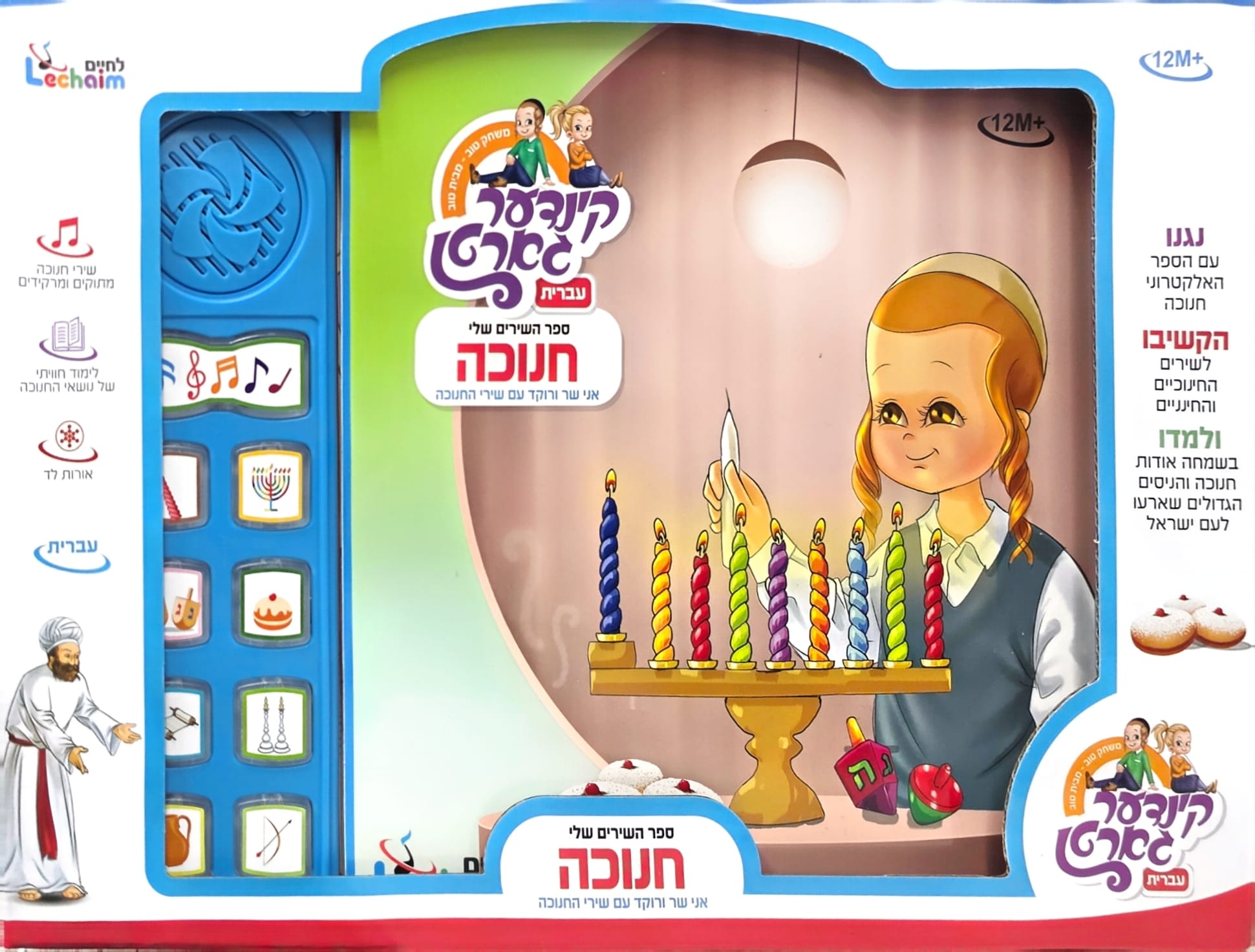 ספר מנגן חנוכה