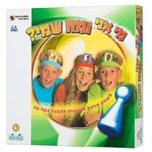 מי אני ומה שמי?