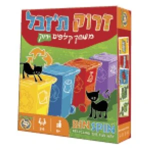 זרוק ת'זבל