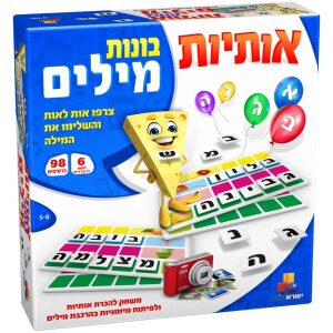 אותיות בונות מילים