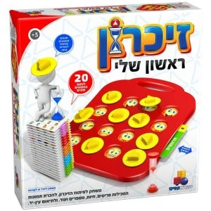 זיכרון ראשון שלי