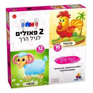 2 פאזלים בקופסה – בעלי חיים 12,16 2 פאזלים בקופסה – בעלי חיים 12,16