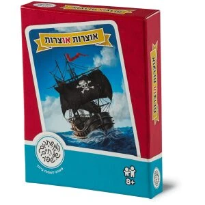 אוצרות או צרות