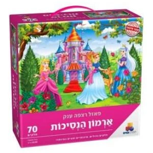 פאזל רצפה ענק ארמון הנסיכות – 70 חלקים