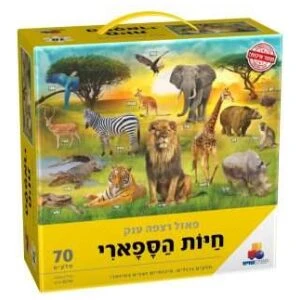 פאזל רצפה ענק חיות הספארי- 70 חלקים