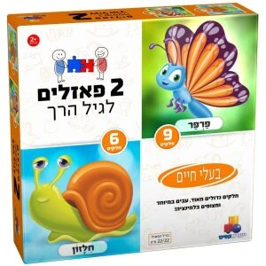 2 פאזלים בקופסה – בעלי חיים 6,9