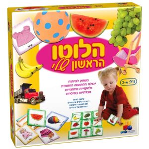 הלוטו הראשון שלי