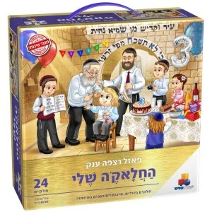 פאזל רצפה ענק החלאקה שלי – 24 חלקים