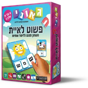 פשוט לאיית חלק ב'