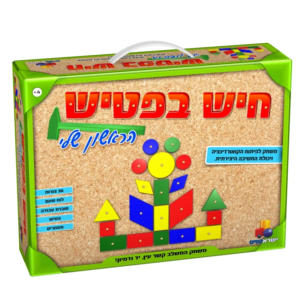 חיש בפטיש – הך פטיש הראשון שלי חיש בפטיש – הך פטיש הראשון שלי