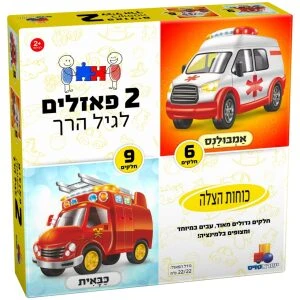 2 פאזלים לגיל הרך כוחות הצלה – 6,9 חלקים