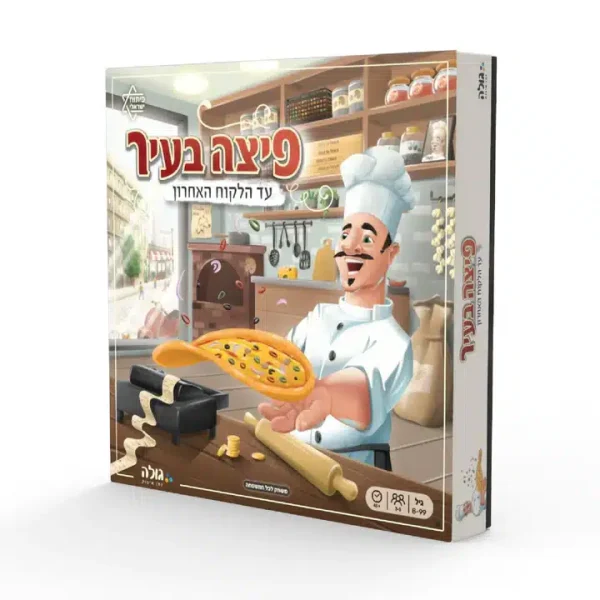 משחק קופסא פיצה בעיר – עד הלקוח האחרון