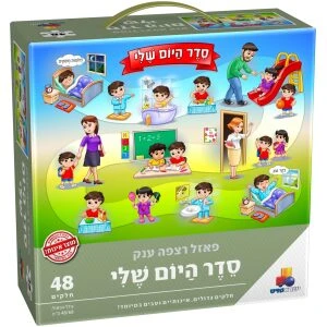פאזל רצפה ענק סדר היום שלי 48 חלקים