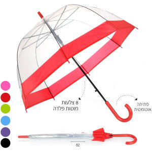 מטריה פעמון שקופה מסגרת צבעונית חלקה – אקראי
