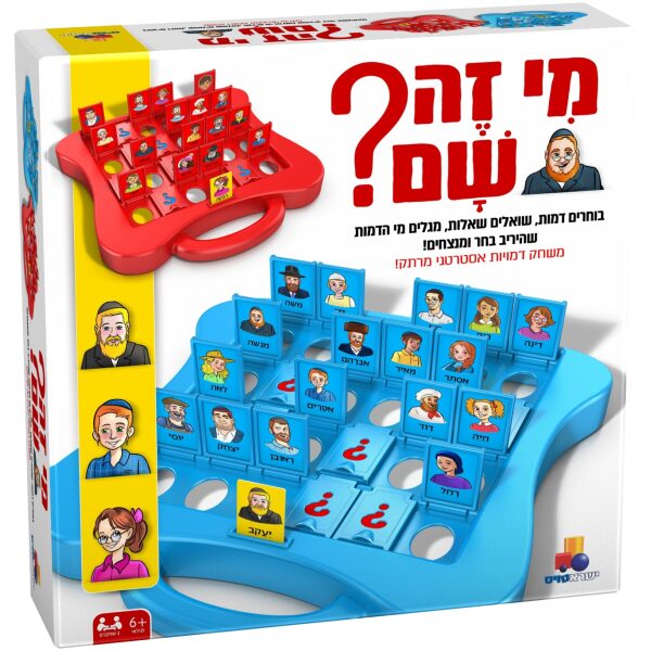 מי זה שם? גרסה חרדית