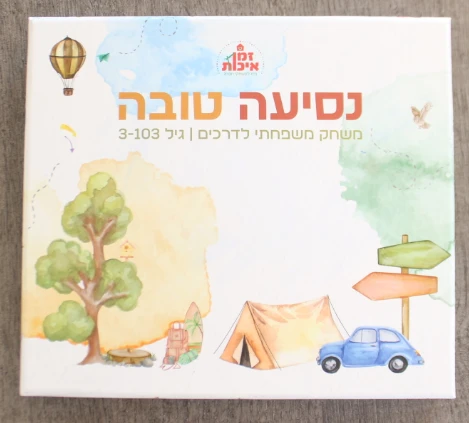 נסיעה טובה – משחק משפחתי לדרכים נסיעה טובה – משחק משפחתי לדרכים