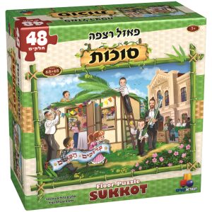 פאזל רצפ ענק "סוכות" – 48 חלקים