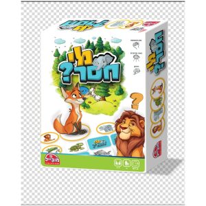 מי חסר? – חדש!