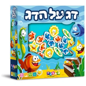 דג על הדג – משחק זוגי