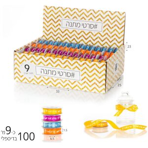 סרט מתנה פורים שמח 1.5 ס"מ * 9 מ'