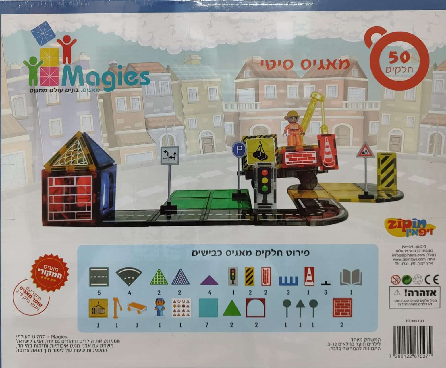 מאגיס סיטי – מכיל 50 חלקים מאגיס סיטי – מכיל 50 חלקים